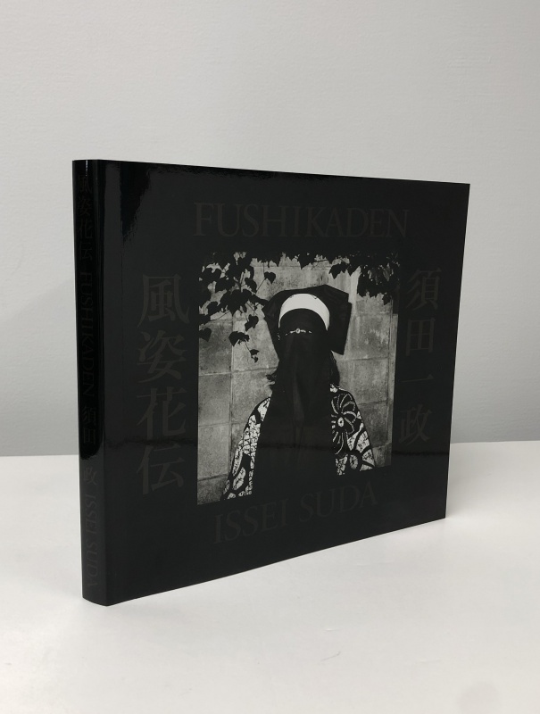 風姿花伝（新装版） - 須田一政 | AKIO NAGASAWA