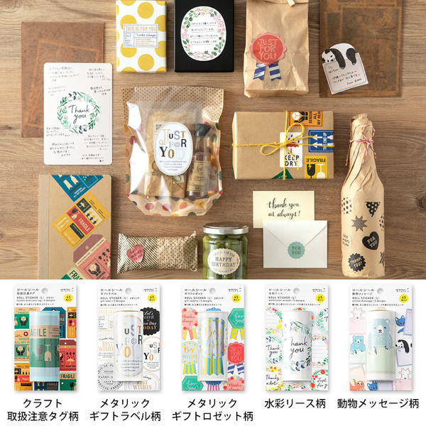 ロールシール　新品セールset 楽天市場】たっぷり大容量のロールシール2デザインセット。お配りの