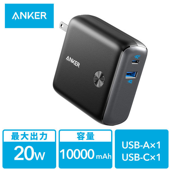 Anker モバイルバッテリー コンセント一体型 9700mAh 20W PowerCore