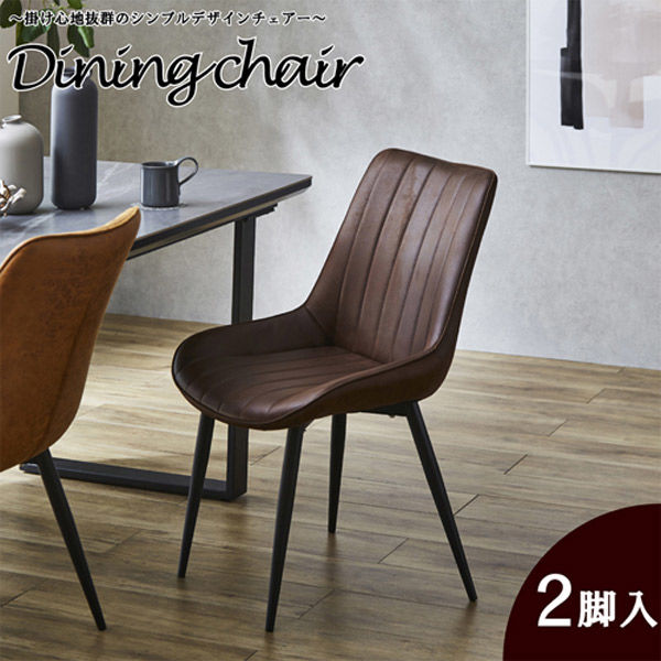 軒先渡し】後藤家具物産 シンプルダイニングチェアー ダークブラウン