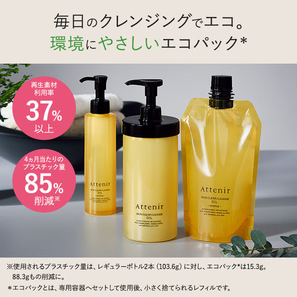 Attenir（アテニア） スキンクリア クレンズ オイル 無香タイプ エコ