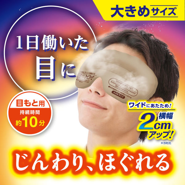 リラックスゆたぽん 目もとホット ほぐれる温蒸気 大きめサイズ 365回