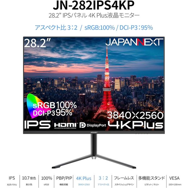 ジャパンネクスト 28.2インチ ワイド 4K Plus液晶ディスプレイ