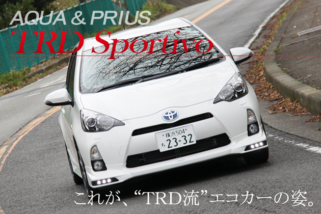 TRDアクア＆TRDプリウス Sportivo 試乗レポート／今井優杏(1/4)|【徹底