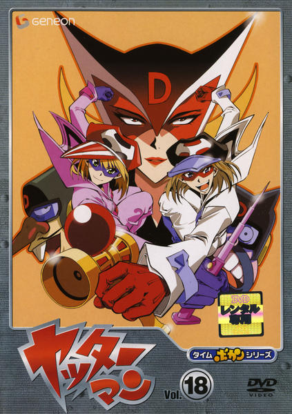 DVD「ヤッターマン （1977）Vol．18」作品詳細 - GEO Online