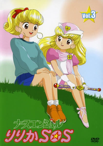 DVD「ナースエンジェルりりかSOS Vol．3」作品詳細 - GEO
