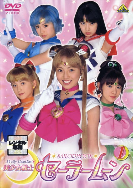 DVD「美少女戦士セーラームーン 1 （実写版）」作品詳細 - GEO Online
