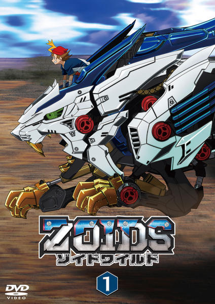 DVD「ZOIDS ゾイドワイルド vol．1」作品詳細 - GEO Online