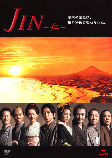 DVD「JIN－仁－ 第2巻」作品詳細 - GEO Online/ゲオオンライン