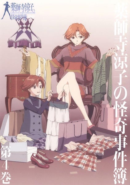 DVD「薬師寺涼子の怪奇事件簿 第4巻」作品詳細 - GEO Online/ゲオ