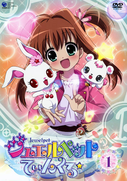 DVD「ジュエルペット てぃんくる☆ 1」作品詳細 - GEO Online/ゲオ
