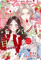 マーガレット - バックナンバー - 電子書籍・漫画のCOCORO BOOKS