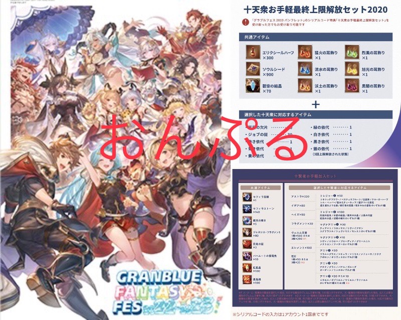 グラブルフェス2022-2023 パンフレット 十天衆最終上限解放.十賢者加入