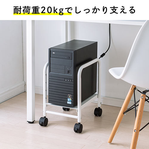 CPUスタンド（キャスター付き・デスクトップ・PC・大型・ミドルタワー