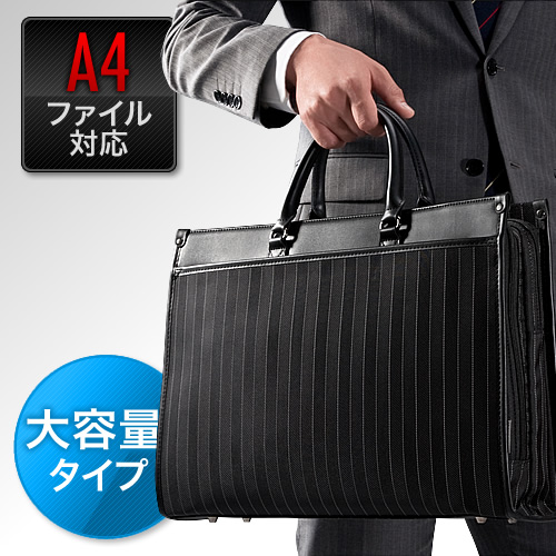 ビジネスバッグ（ストライプ・ダブルサイズ・手提げ・ショルダー・通勤
