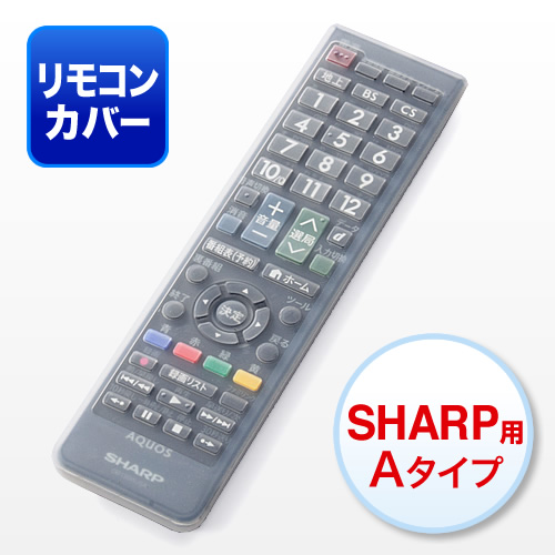 テレビリモコンカバー（シリコン・シャープ・AQUOS用） EZ2-DCV025