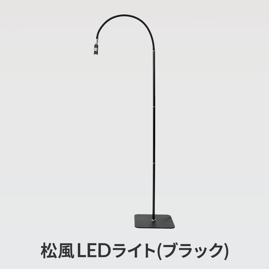 松風LEDベーシックキット 【グルー/222クリア】【ライト/ブラック