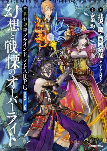 安田 均 | 刊行情報 | 富士見書房公式 TRPG ONLINE