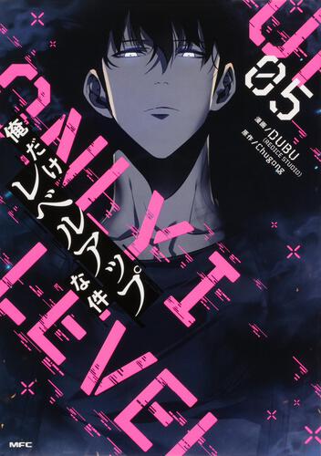 俺だけレベルアップな件 22』コミックス発売記念 特典情報！ | 俺だけ