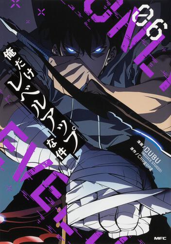 俺だけレベルアップな件 22』コミックス発売記念 特典情報！ | 俺だけ