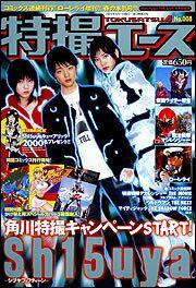 Newtype THE LIVE 特撮ニュータイプ 17年4月号 増刊