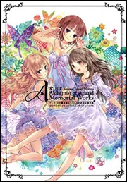 アーランドの錬金術士シリーズ 公式設定資料集 ロロナ・トトリ・メルル