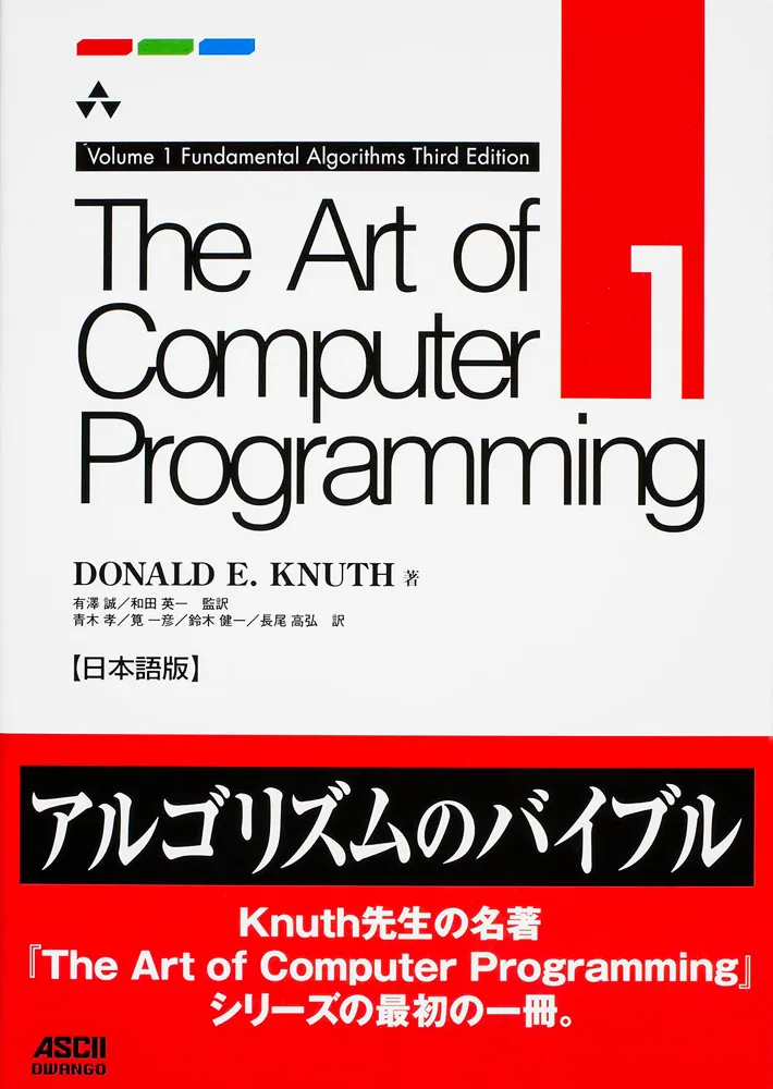The Art of Computer Programming Volume 1 Fundamental Algorithms