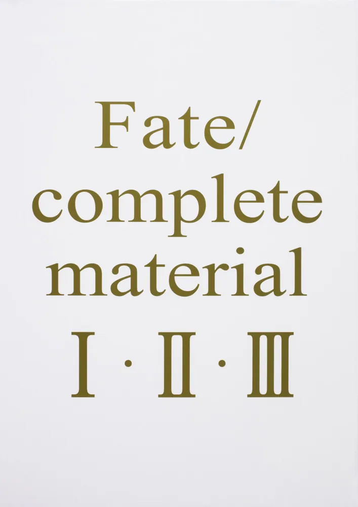 Fate/complete material I・II・III」 [画集・ファンブック] - KADOKAWA