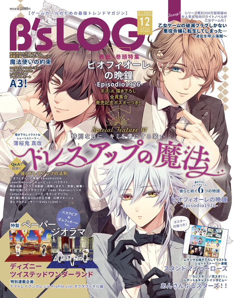 B's-LOG 2020年12月号 | B's-LOG | 書籍 | ビーズログ.com