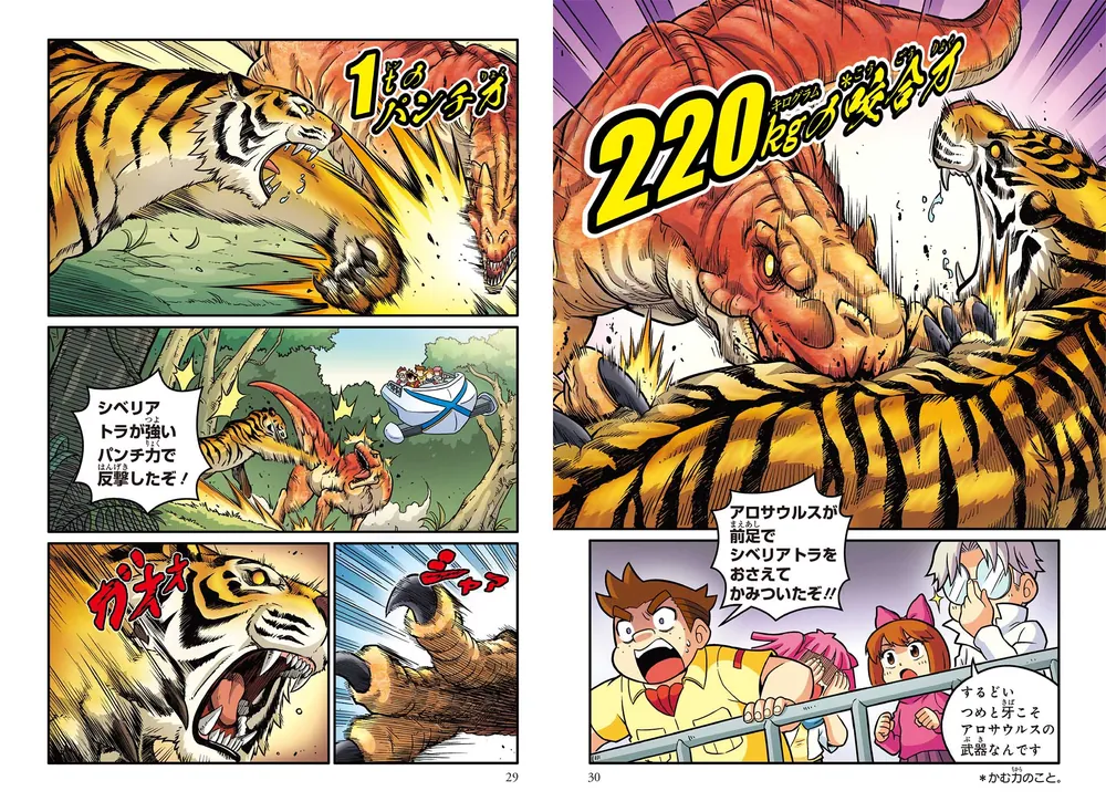 どっちが強い!? 動物vs恐竜 夢の超時空バトル」今泉忠明 [角川まんが