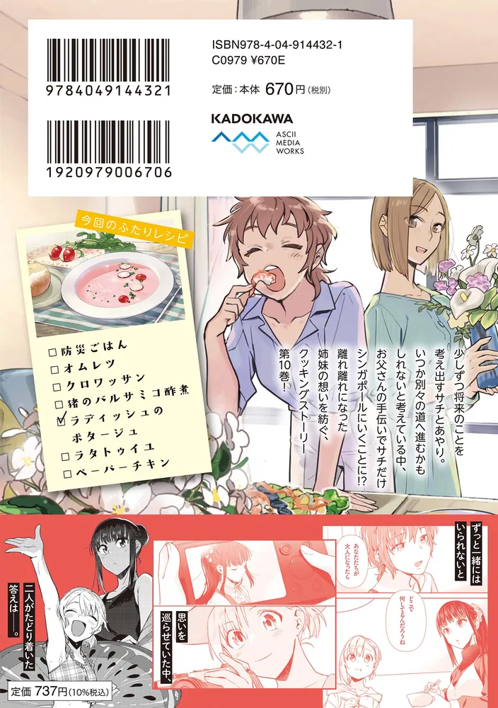 新米姉妹のふたりごはん 10」柊ゆたか [電撃コミックスNEXT] - KADOKAWA