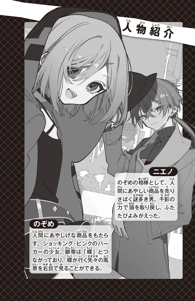 世にも奇妙な商品カタログ（10） 地獄行きチケット・不死身になれる