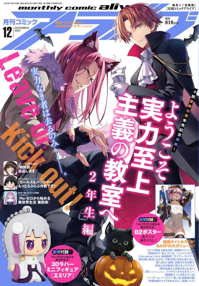 月刊コミックアライブ2014年 1月号〜12月号12冊セットまとめ売り