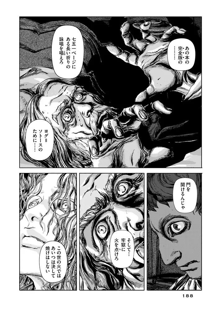 ダニッチの怪 1 ラヴクラフト傑作集」田辺剛 [ビームコミックス