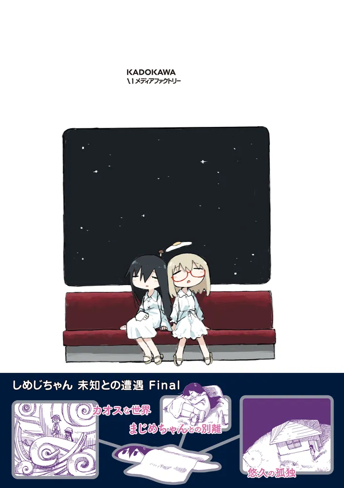 シメジ シミュレーション 05」つくみず [MFC キューンシリーズ] - KADOKAWA