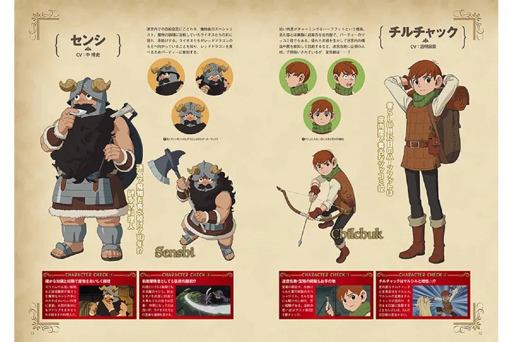 ダンジョン飯Walker TVアニメガイドブック」 [ウォーカームック