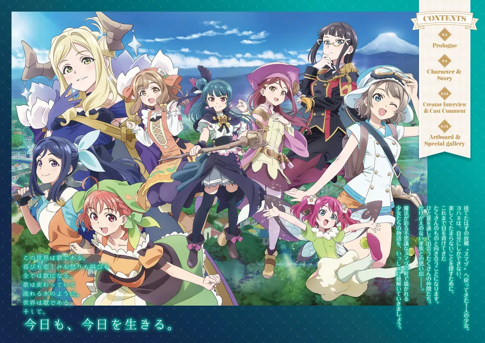 幻日のヨハネ -SUNSHINE in the MIRROR- TVアニメオフィシャルBOOK