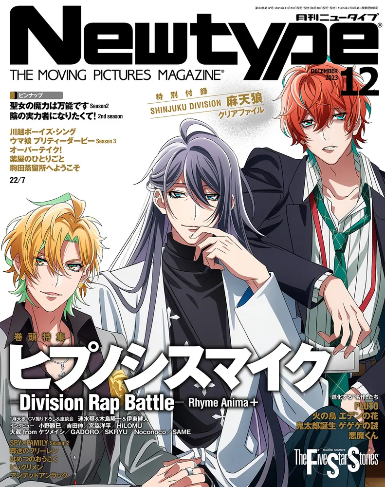 ニュータイプ 2023年12月号」 [月刊ニュータイプ] - KADOKAWA