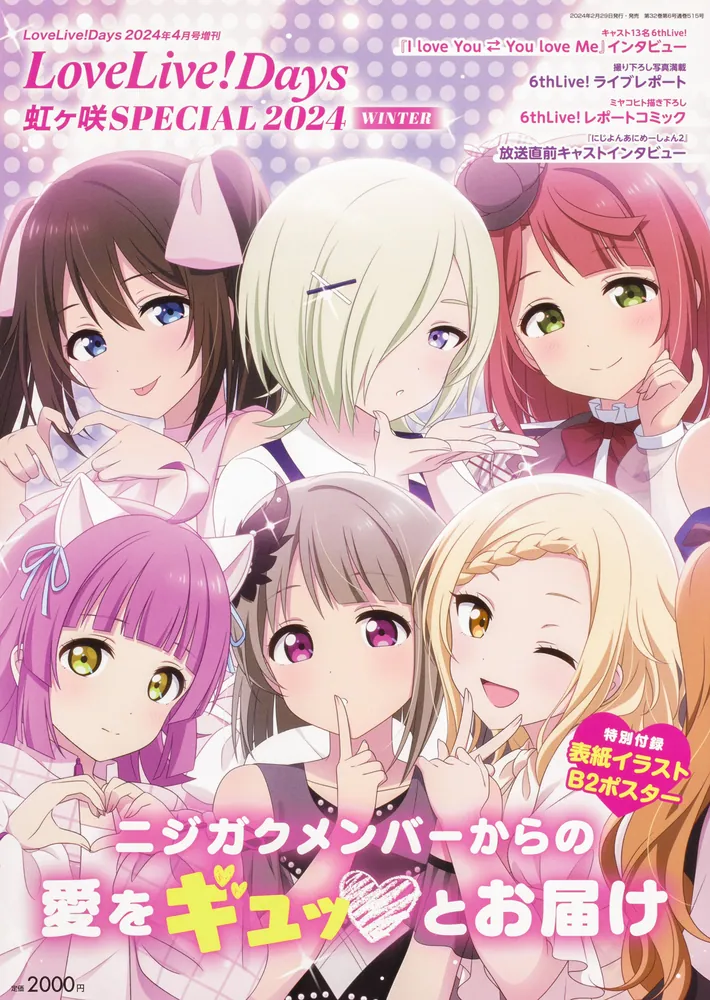 LoveLive!Days 2024年4月号増刊 LoveLive!Days 虹ヶ咲SPECIAL