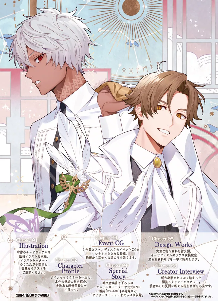 even if TEMPEST series 公式ビジュアルファンブック／FROM DUSK TILL