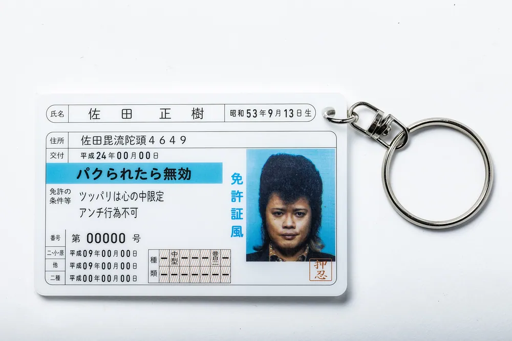 佐田のホビー2 SATA SPECIAL EDITION（特装版）」佐田正樹 [一般書