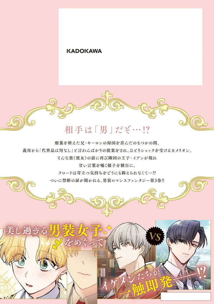 我慢してください、大公様 3」RIDI [FLOS COMIC] - KADOKAWA