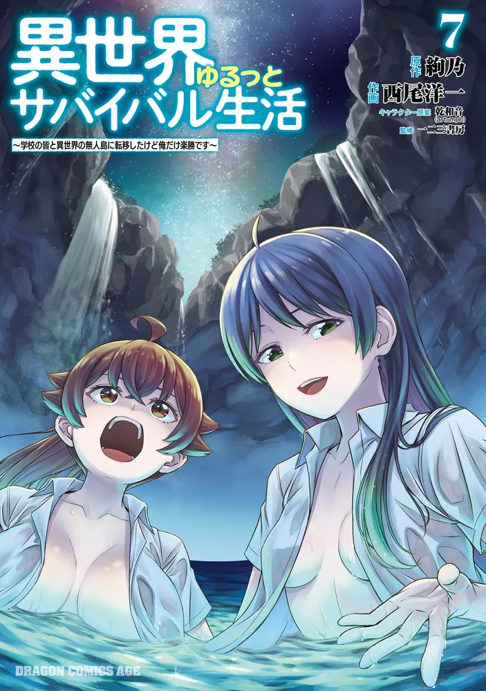異世界ゆるっとサバイバル生活～学校の皆と異世界の無人島に転移した