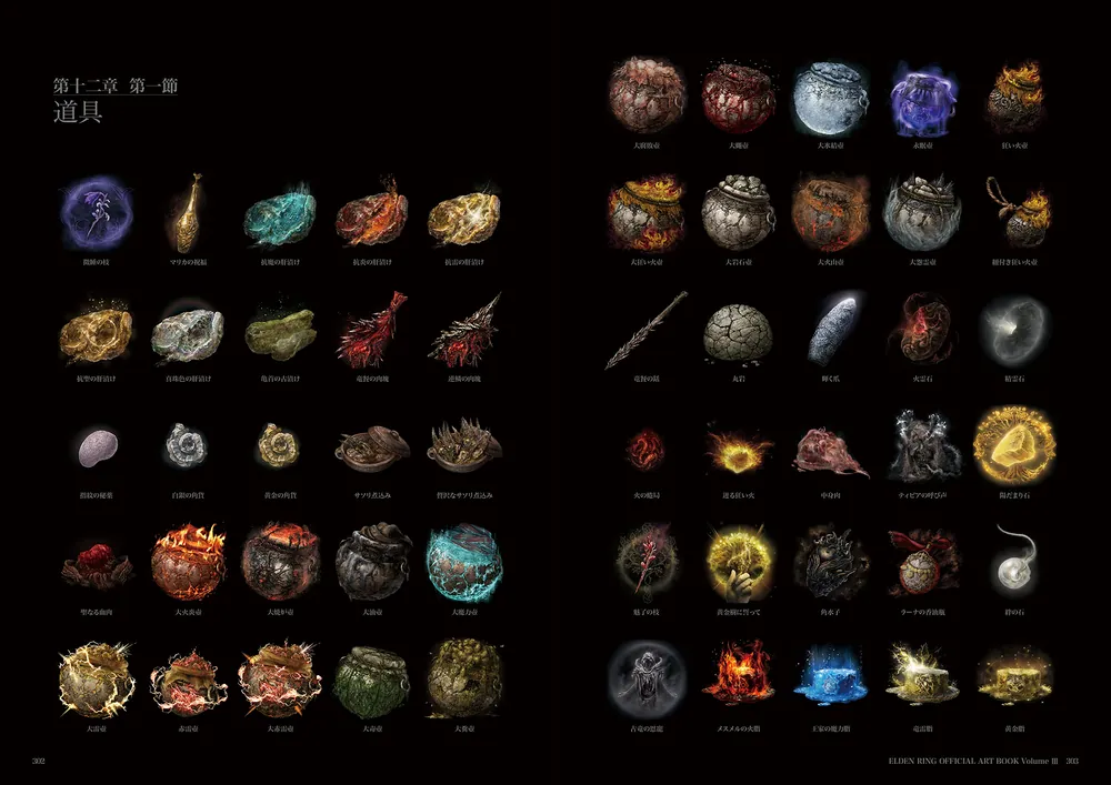 ELDEN RING OFFICIAL ART BOOK Volume III」電撃ゲーム書籍編集部