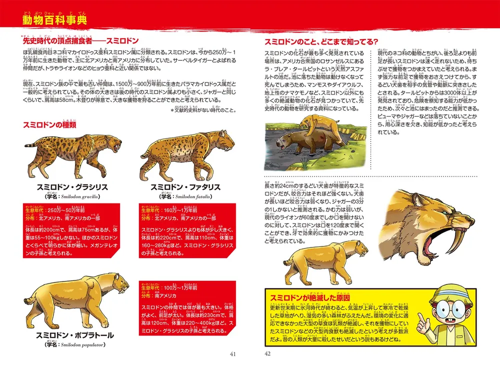 どっちが強い!? 最強牙バトル 復活！サーベルタイガー」今泉忠明 [角川