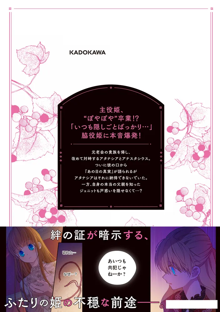 ある日、お姫様になってしまった件について 10」Spoon [FLOS COMIC