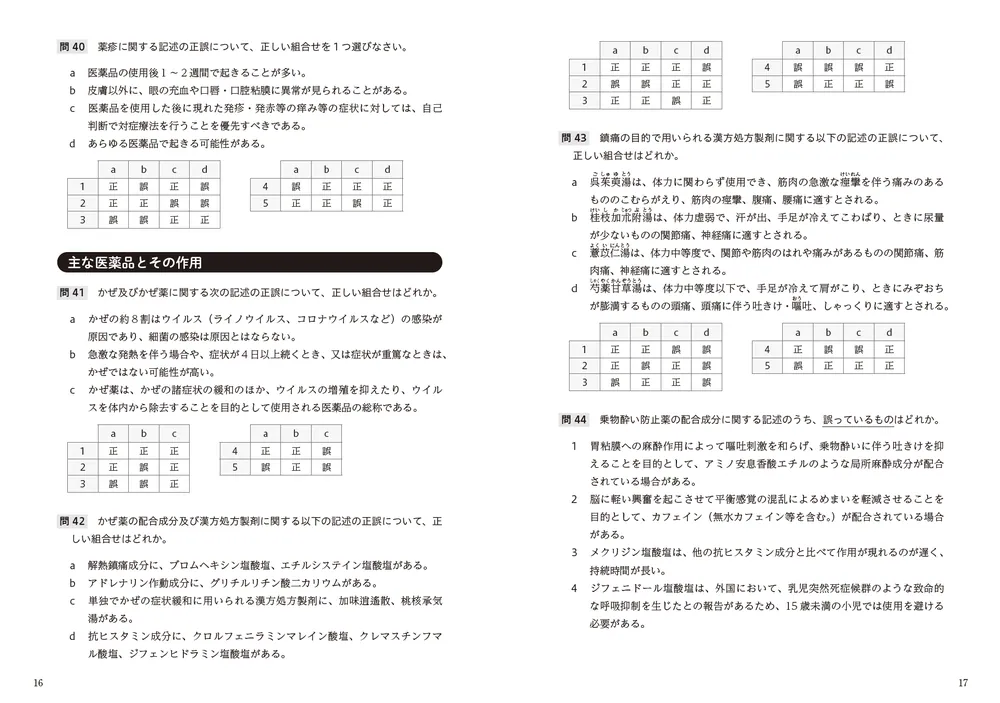 改訂3版 この1冊で合格！ 石川達也の登録販売者 テキスト＆問題集