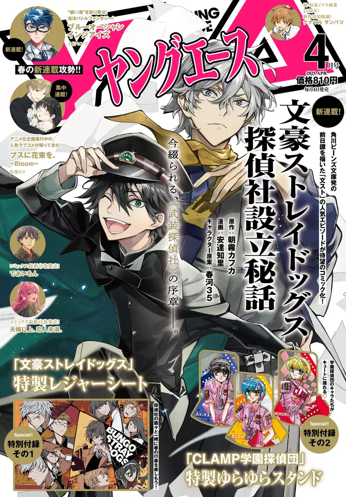 ヤングエース 2025年4月号」 [ヤングエース] - KADOKAWA