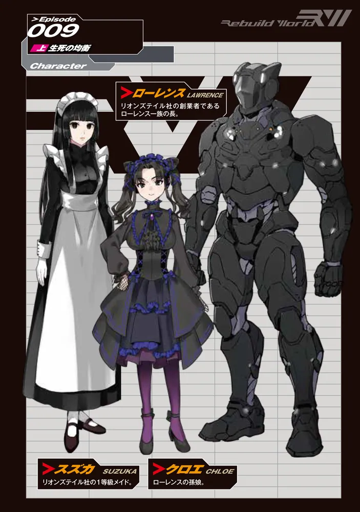 リビルドワールドIX〈上〉 生死の均衡」ナフセ [電撃の新文芸] - KADOKAWA