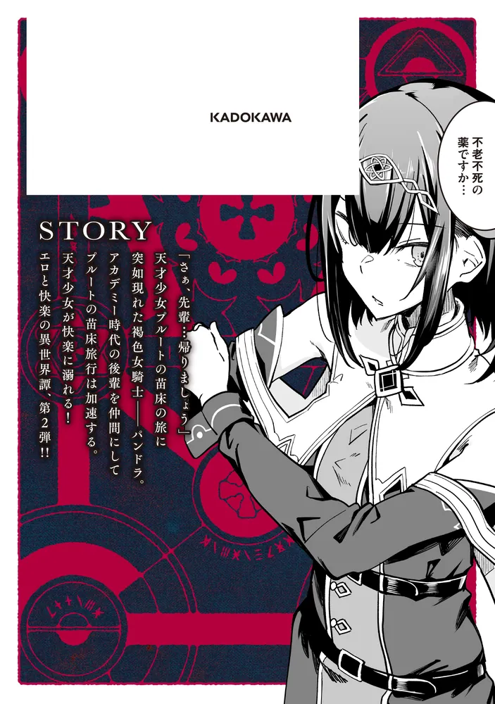 不老不死少女の苗床旅行記 2」ふじはん [ヴァンプコミックス] - KADOKAWA